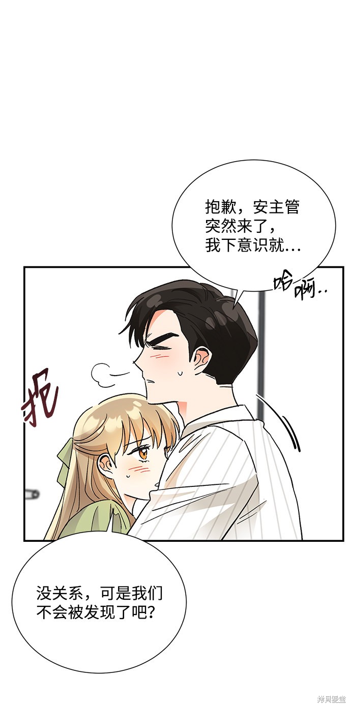 《第六感之吻》漫画最新章节第69话免费下拉式在线观看章节第【43】张图片