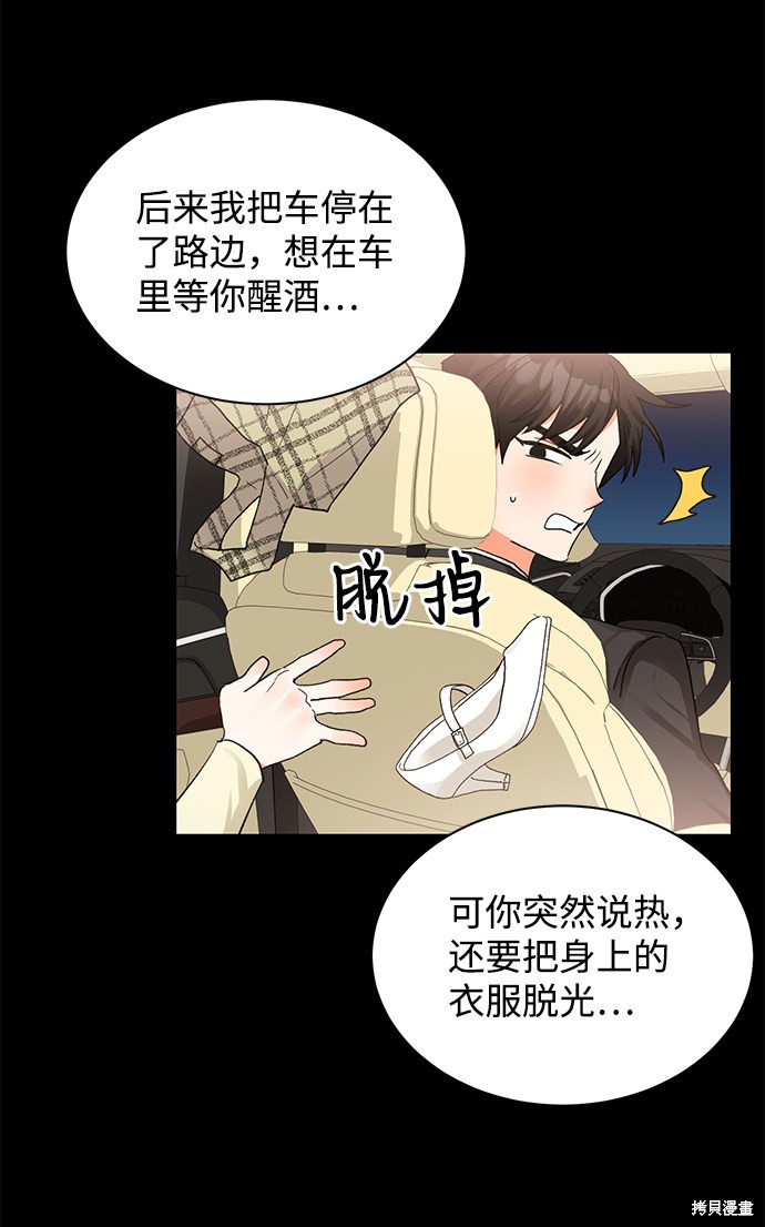 《第六感之吻》漫画最新章节第9话免费下拉式在线观看章节第【33】张图片