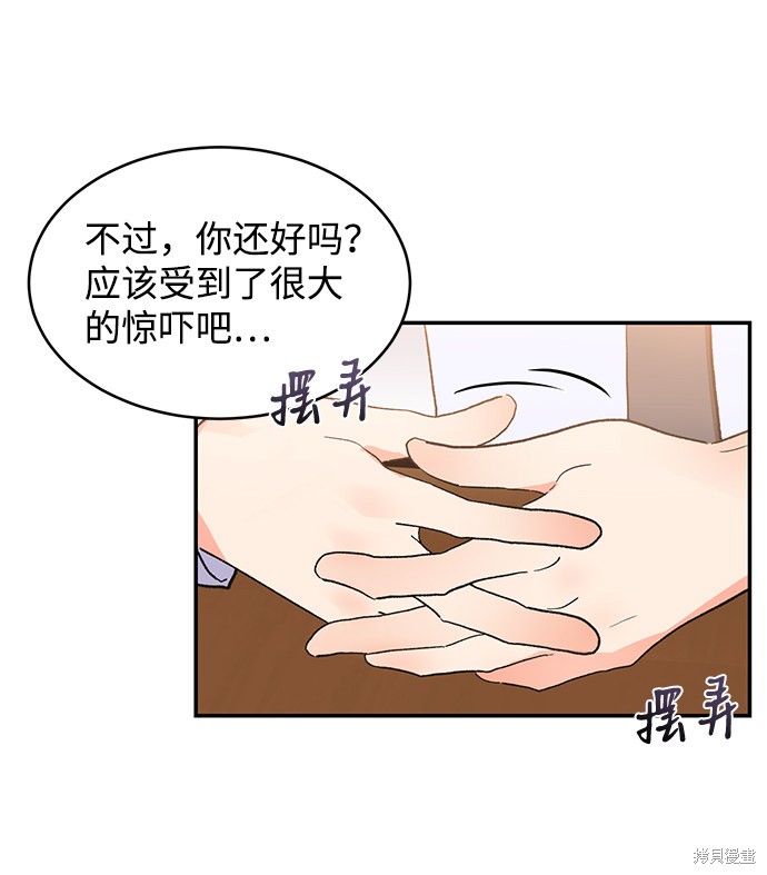 《第六感之吻》漫画最新章节第49话免费下拉式在线观看章节第【6】张图片