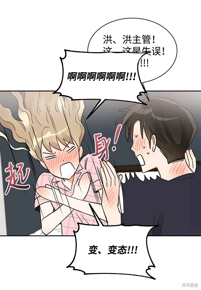 《第六感之吻》漫画最新章节第47话免费下拉式在线观看章节第【53】张图片