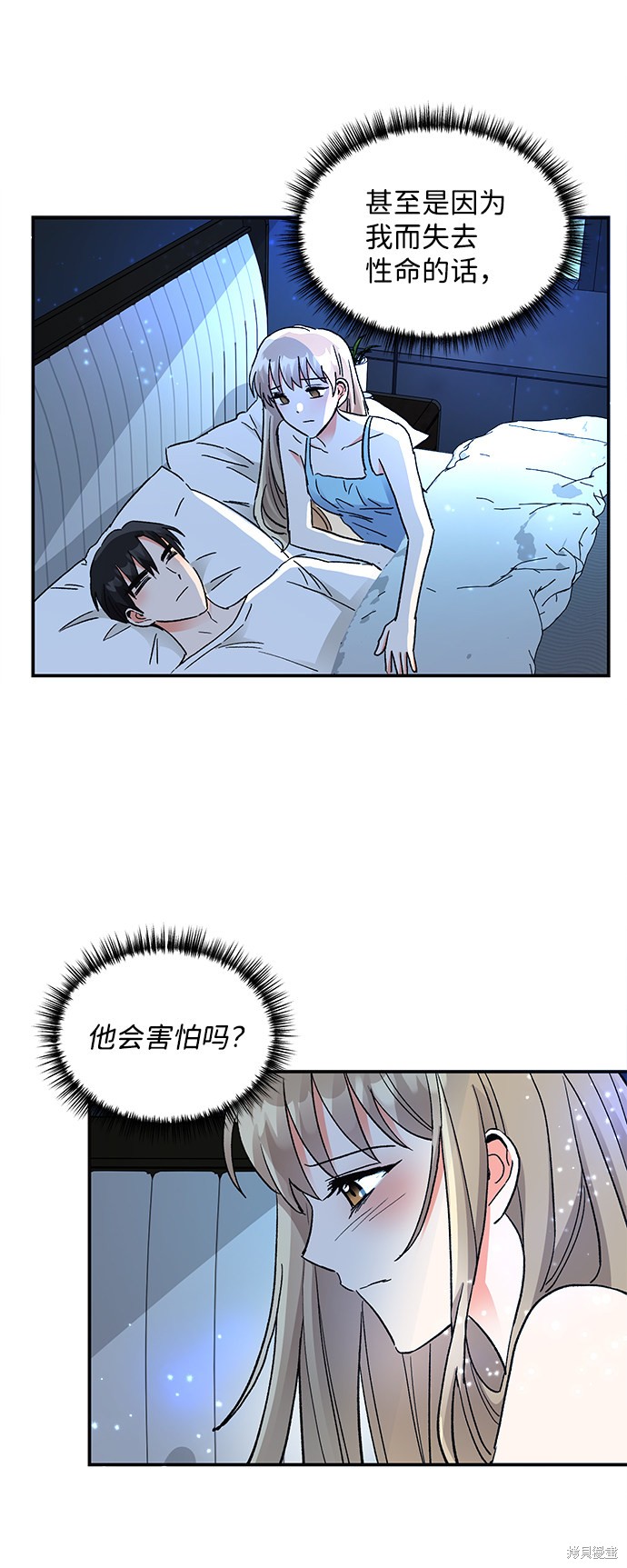 《第六感之吻》漫画最新章节第63话免费下拉式在线观看章节第【34】张图片