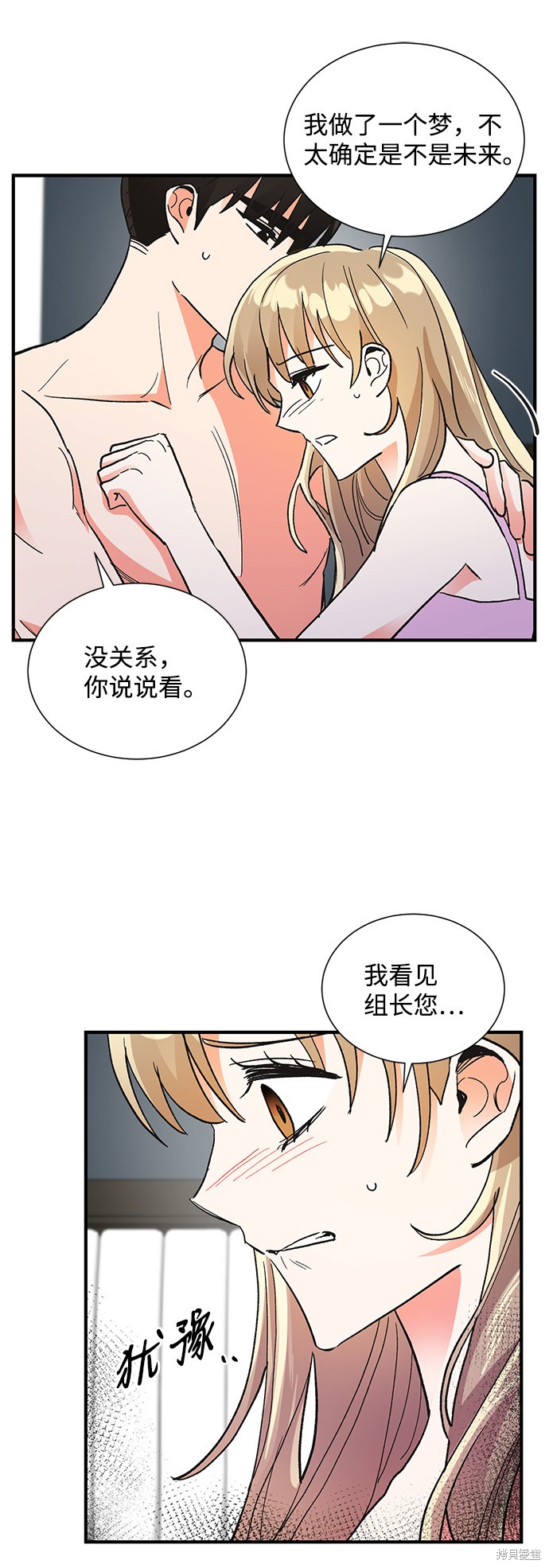 《第六感之吻》漫画最新章节第71话免费下拉式在线观看章节第【10】张图片