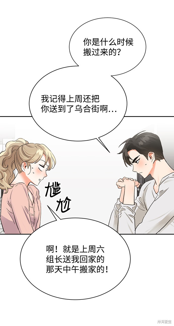 《第六感之吻》漫画最新章节第16话免费下拉式在线观看章节第【29】张图片