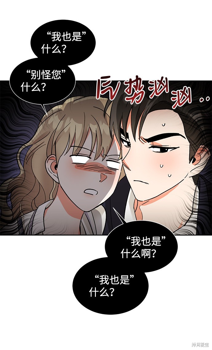 《第六感之吻》漫画最新章节第36话免费下拉式在线观看章节第【11】张图片