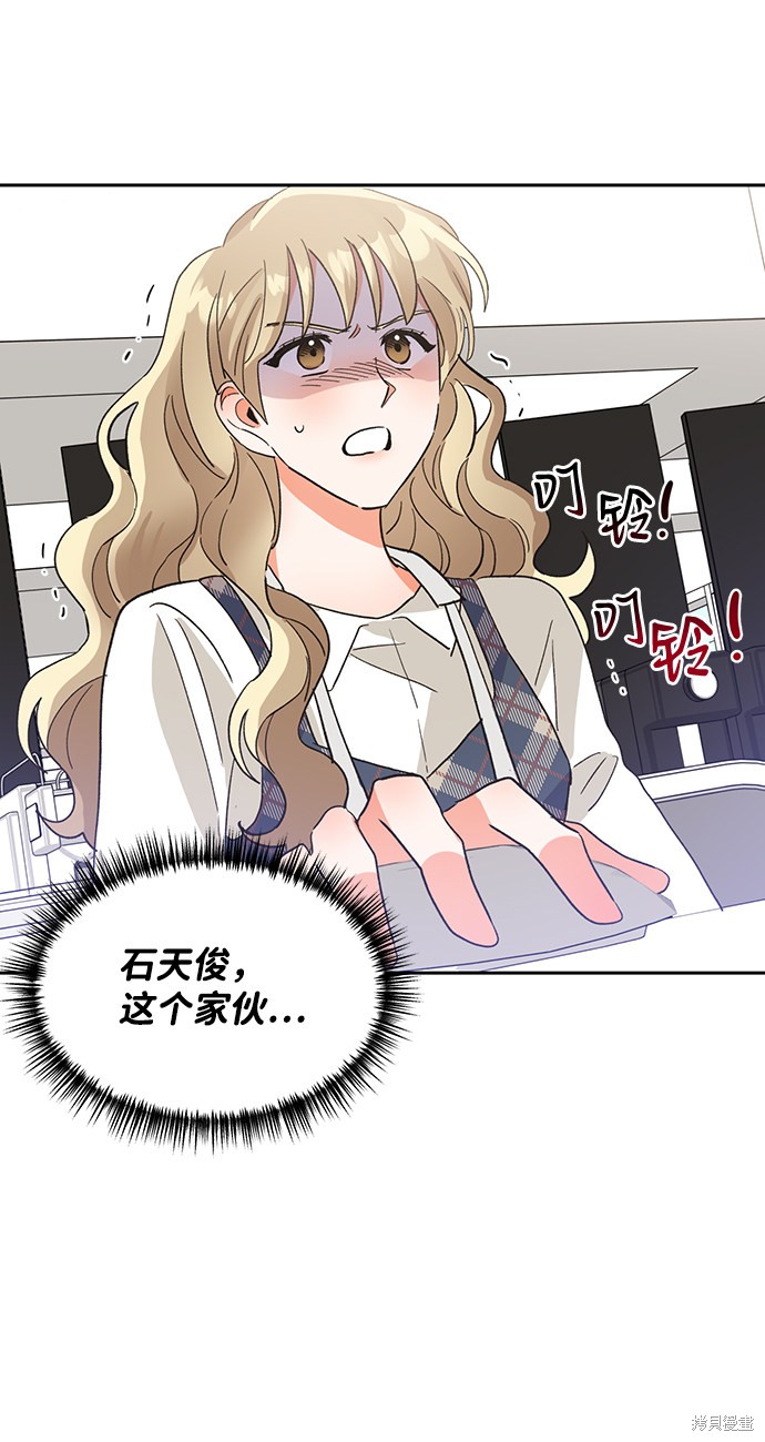 《第六感之吻》漫画最新章节第36话免费下拉式在线观看章节第【48】张图片