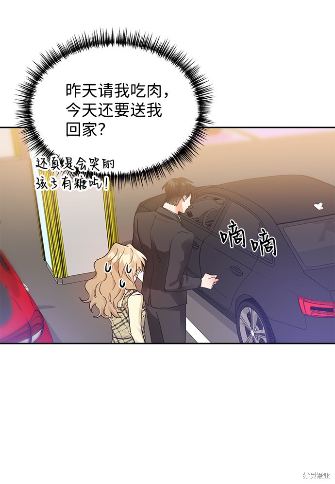 《第六感之吻》漫画最新章节第9话免费下拉式在线观看章节第【51】张图片