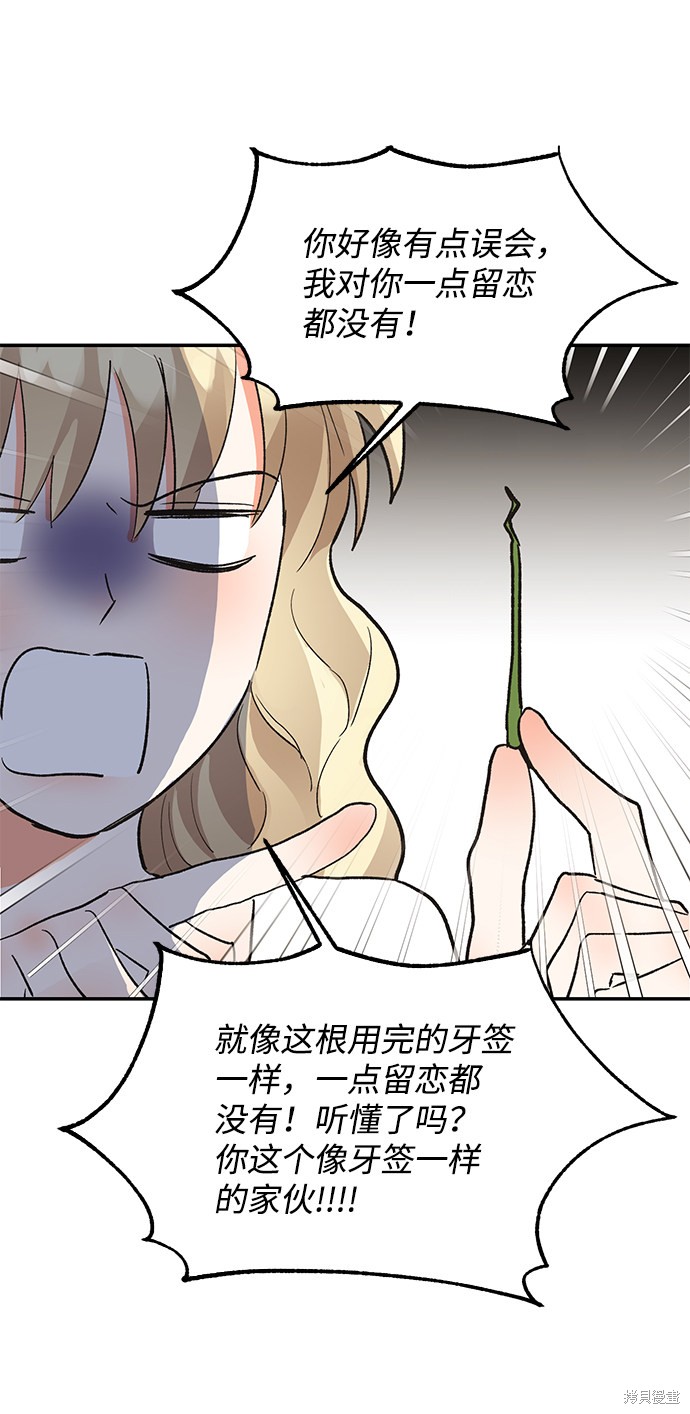 《第六感之吻》漫画最新章节第49话免费下拉式在线观看章节第【64】张图片