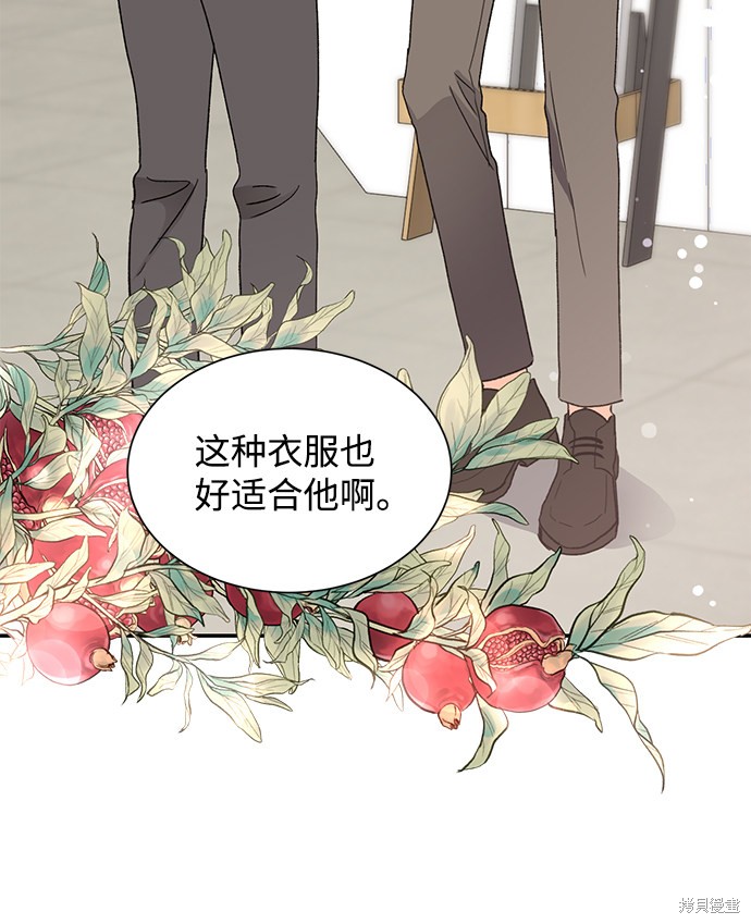 《第六感之吻》漫画最新章节第52话免费下拉式在线观看章节第【39】张图片