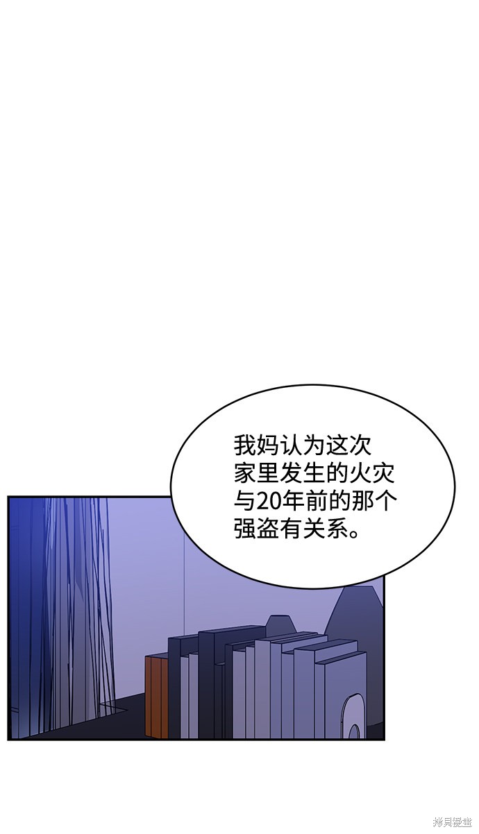 《第六感之吻》漫画最新章节第54话免费下拉式在线观看章节第【15】张图片