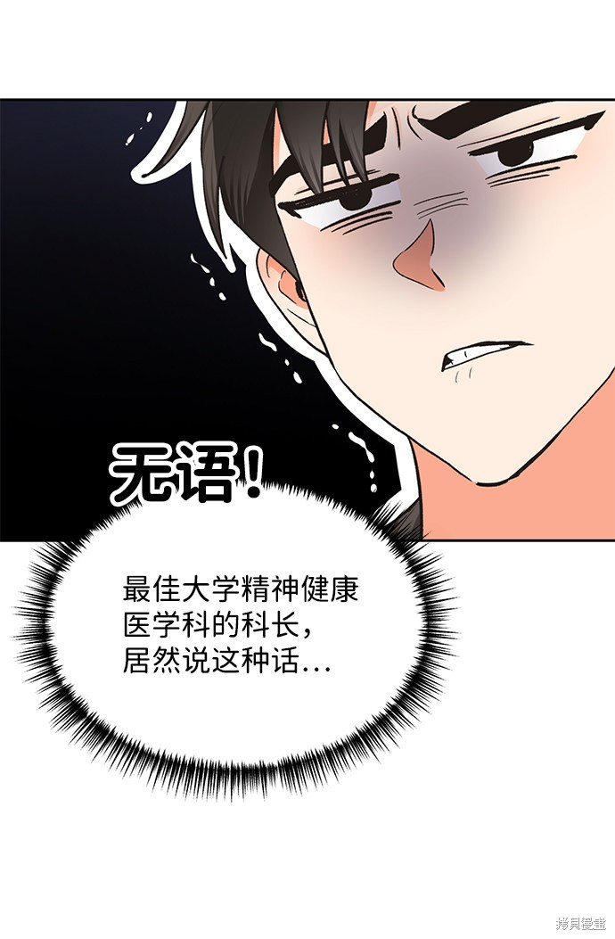 《第六感之吻》漫画最新章节第15话免费下拉式在线观看章节第【21】张图片