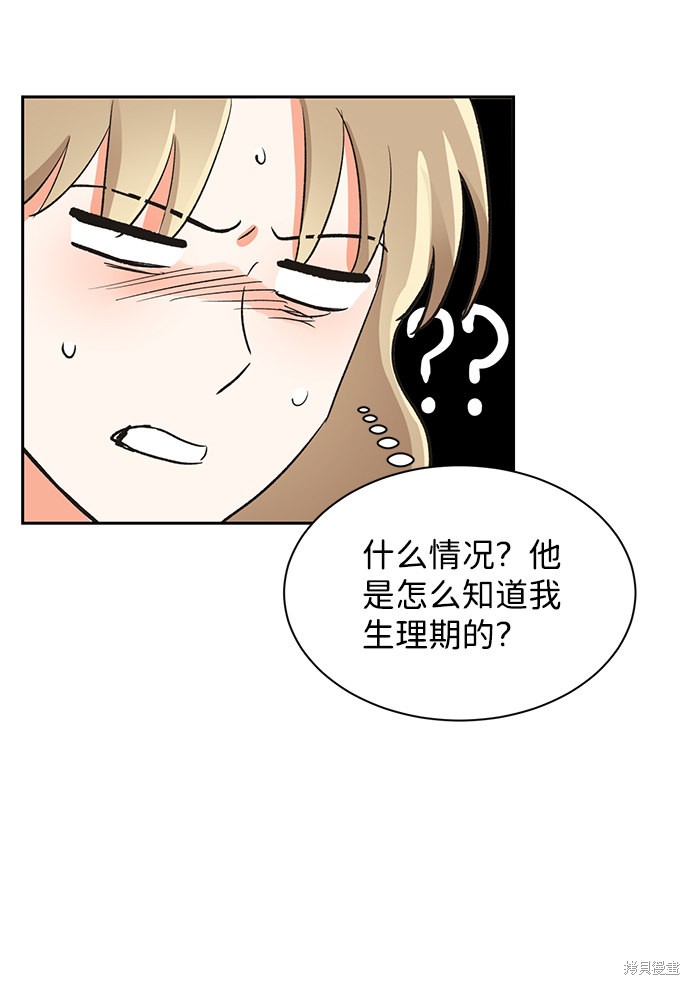 《第六感之吻》漫画最新章节第28话免费下拉式在线观看章节第【45】张图片