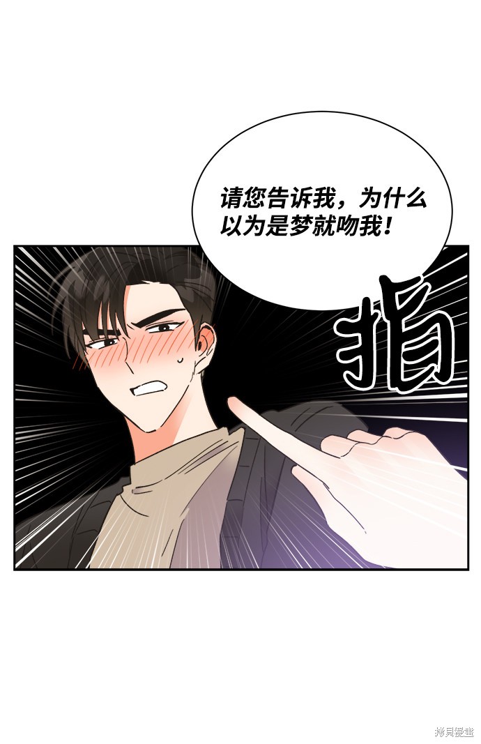 《第六感之吻》漫画最新章节第41话免费下拉式在线观看章节第【18】张图片