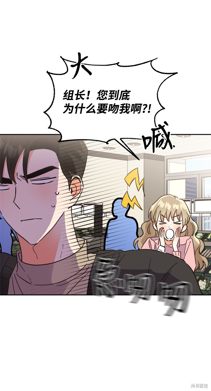 《第六感之吻》漫画最新章节第41话免费下拉式在线观看章节第【20】张图片