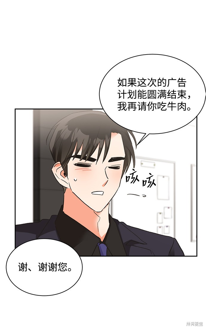 《第六感之吻》漫画最新章节第24话免费下拉式在线观看章节第【57】张图片