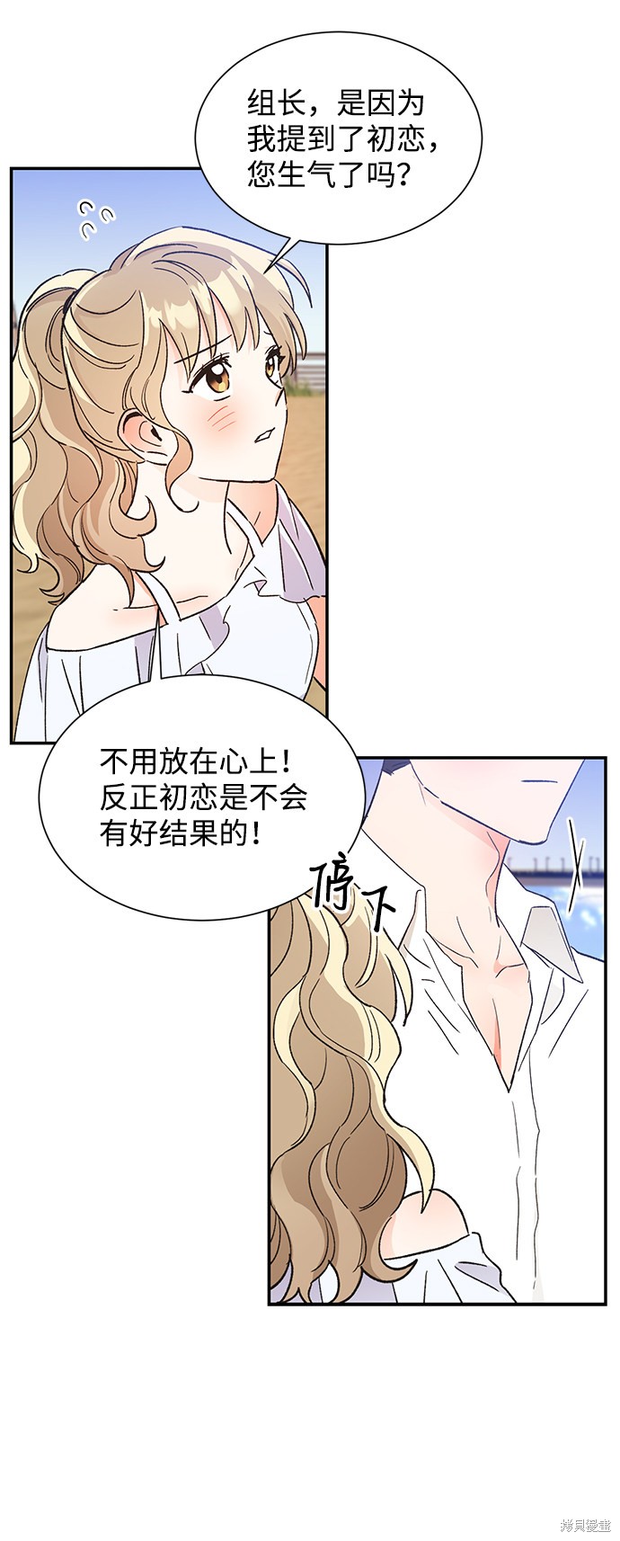 《第六感之吻》漫画最新章节第50话免费下拉式在线观看章节第【55】张图片