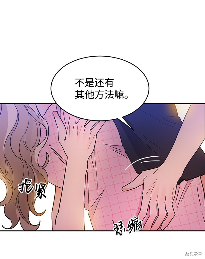 《第六感之吻》漫画最新章节第54话免费下拉式在线观看章节第【41】张图片