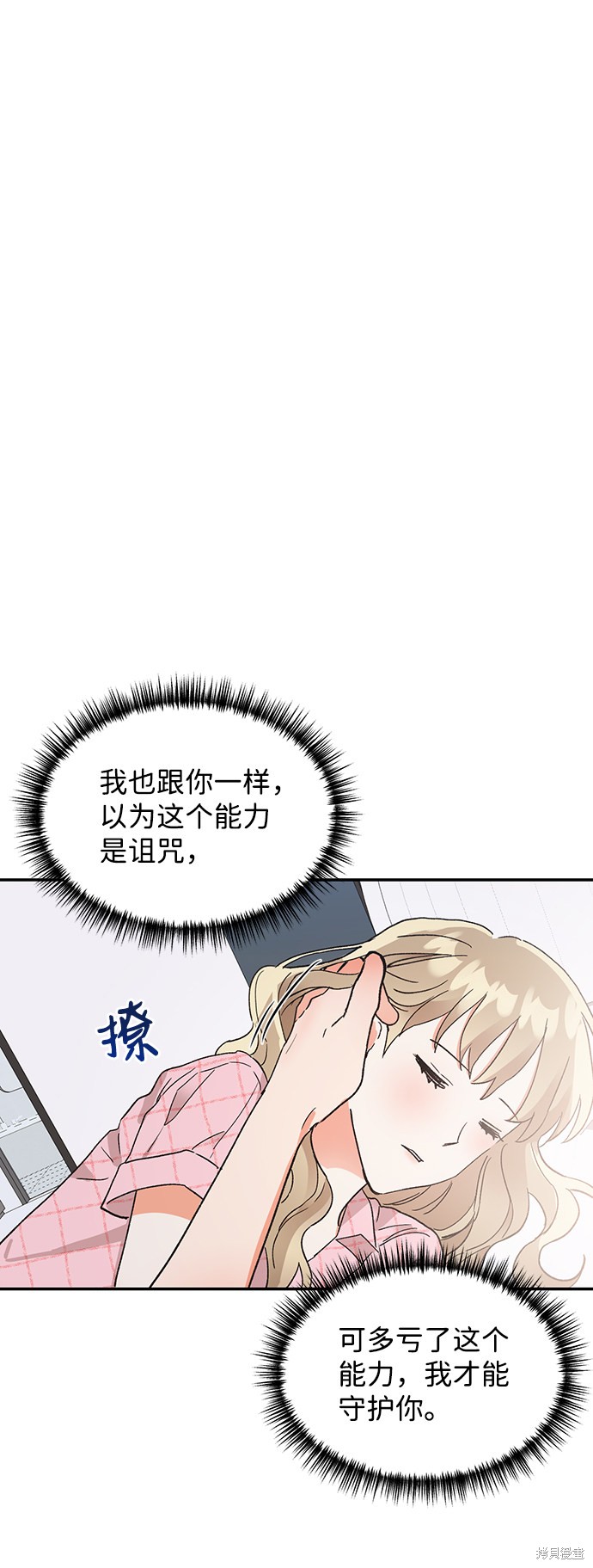 《第六感之吻》漫画最新章节第46话免费下拉式在线观看章节第【89】张图片