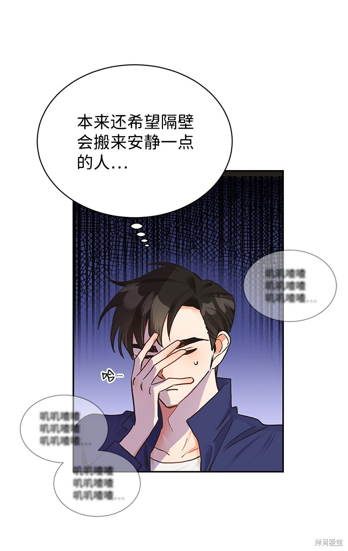 《第六感之吻》漫画最新章节第11话免费下拉式在线观看章节第【47】张图片