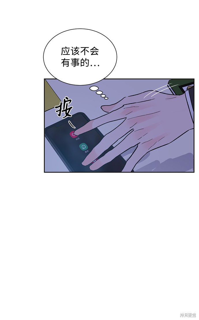 《第六感之吻》漫画最新章节第43话免费下拉式在线观看章节第【42】张图片