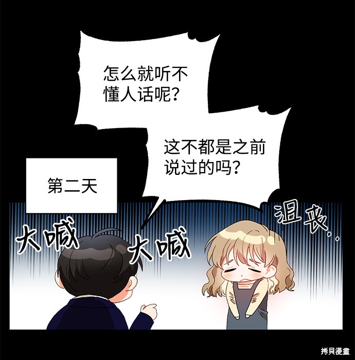 《第六感之吻》漫画最新章节第2话免费下拉式在线观看章节第【69】张图片