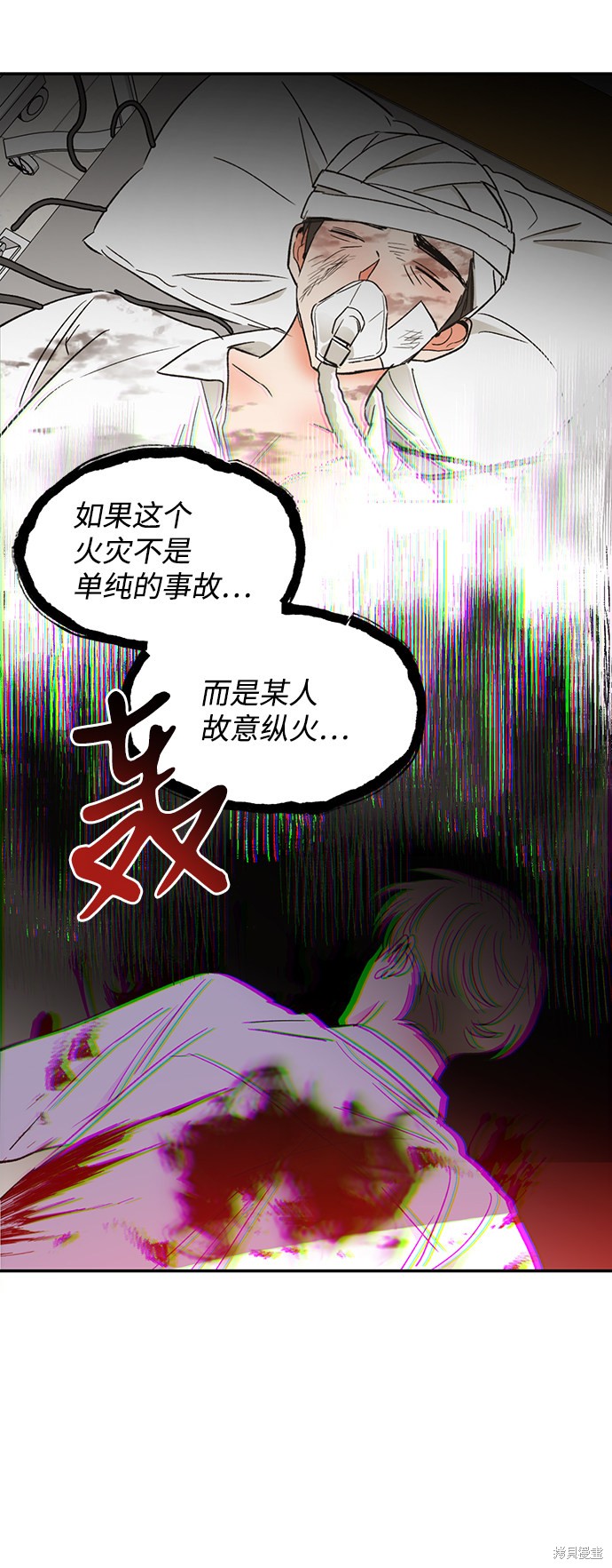 《第六感之吻》漫画最新章节第53话免费下拉式在线观看章节第【10】张图片