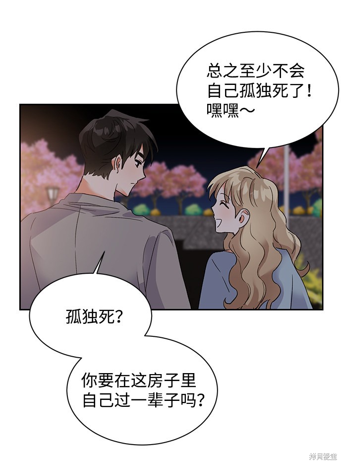 《第六感之吻》漫画最新章节第29话免费下拉式在线观看章节第【33】张图片