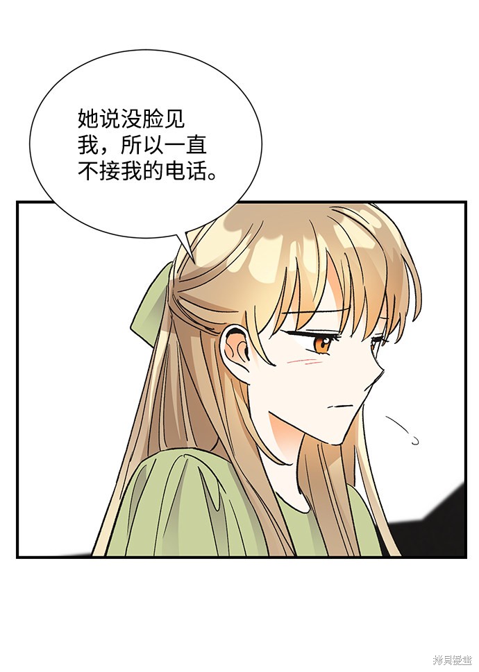 《第六感之吻》漫画最新章节第69话免费下拉式在线观看章节第【51】张图片