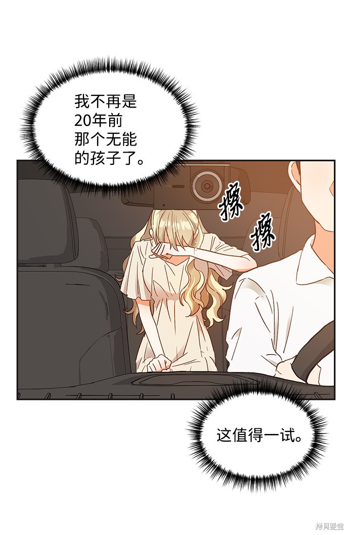 《第六感之吻》漫画最新章节第56话免费下拉式在线观看章节第【17】张图片