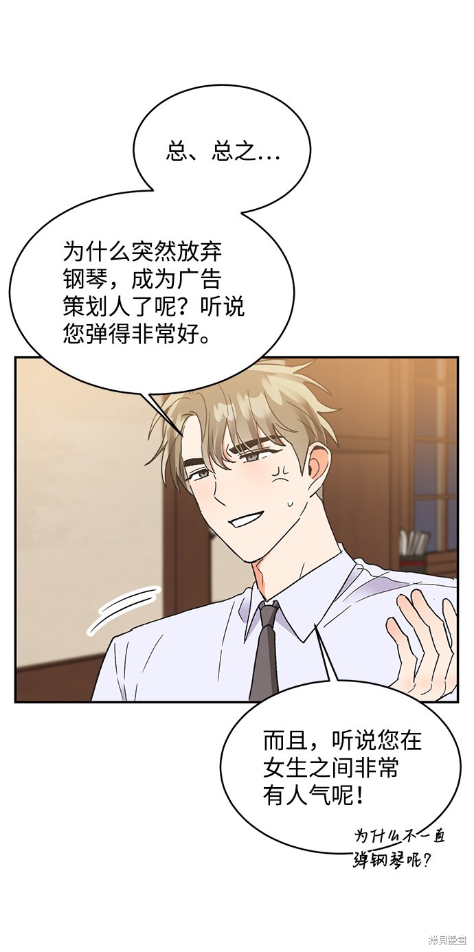 《第六感之吻》漫画最新章节第49话免费下拉式在线观看章节第【38】张图片