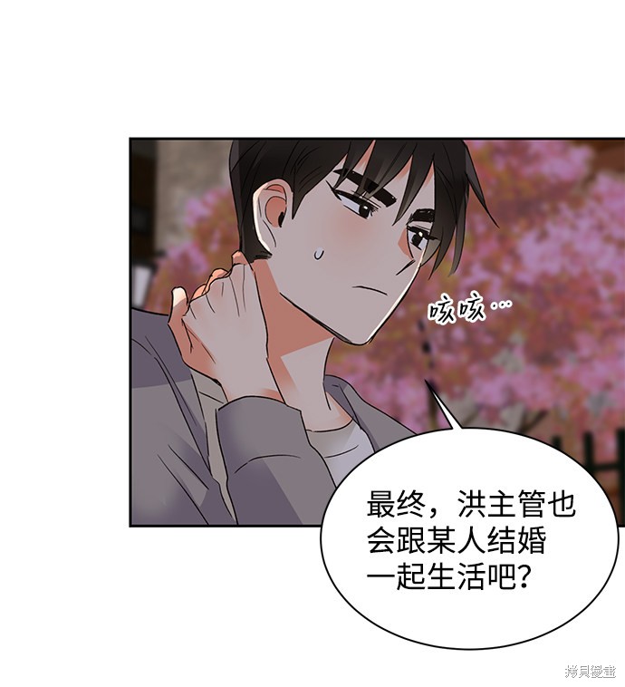 《第六感之吻》漫画最新章节第29话免费下拉式在线观看章节第【34】张图片