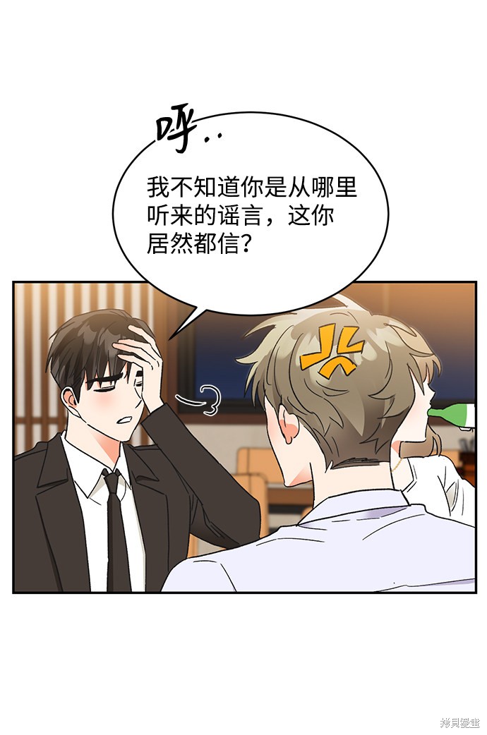 《第六感之吻》漫画最新章节第49话免费下拉式在线观看章节第【39】张图片