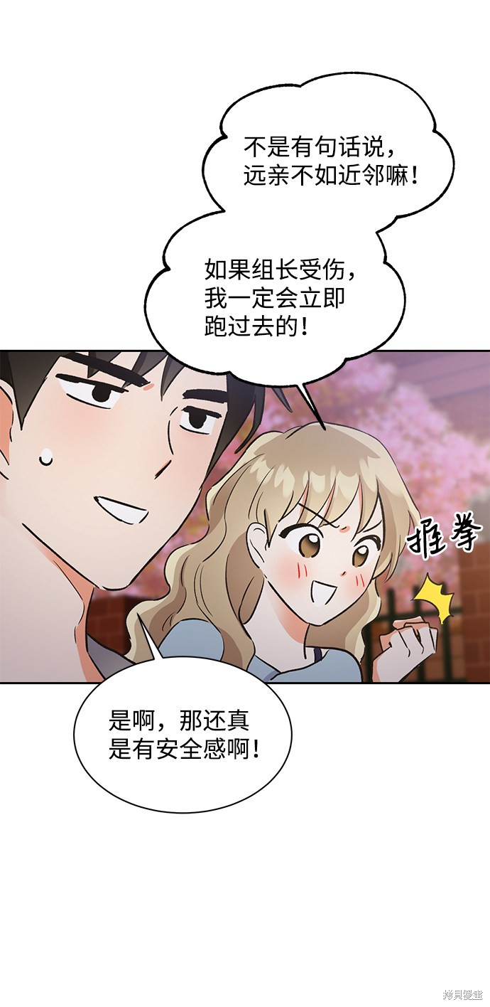 《第六感之吻》漫画最新章节第30话免费下拉式在线观看章节第【39】张图片