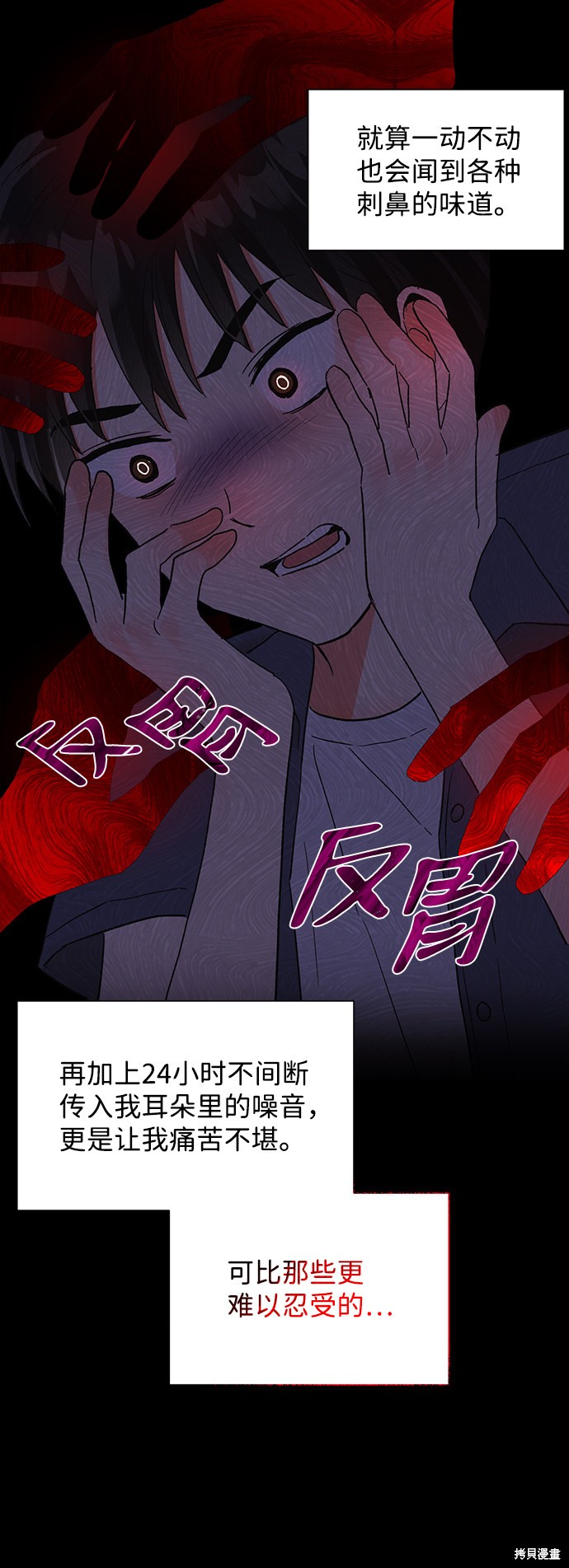 《第六感之吻》漫画最新章节第46话免费下拉式在线观看章节第【71】张图片