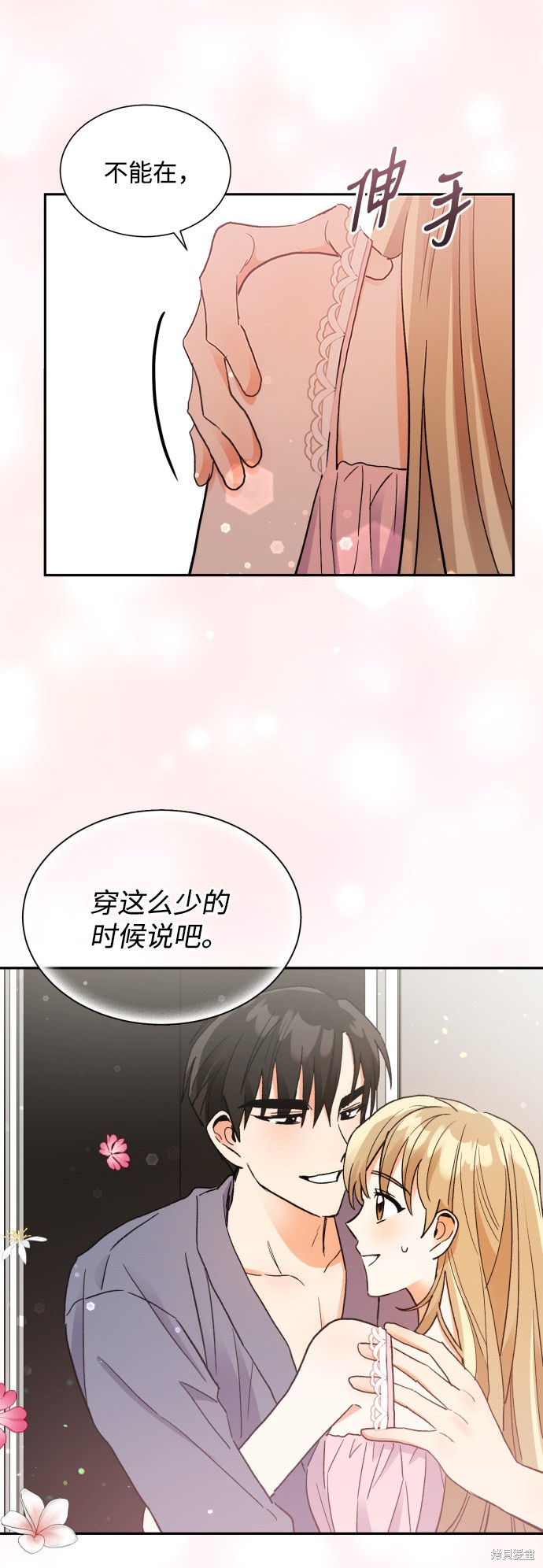 《第六感之吻》漫画最新章节第60话免费下拉式在线观看章节第【28】张图片