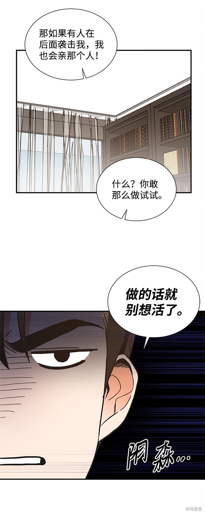 《第六感之吻》漫画最新章节第65话免费下拉式在线观看章节第【40】张图片