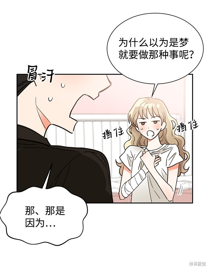 《第六感之吻》漫画最新章节第40话免费下拉式在线观看章节第【41】张图片