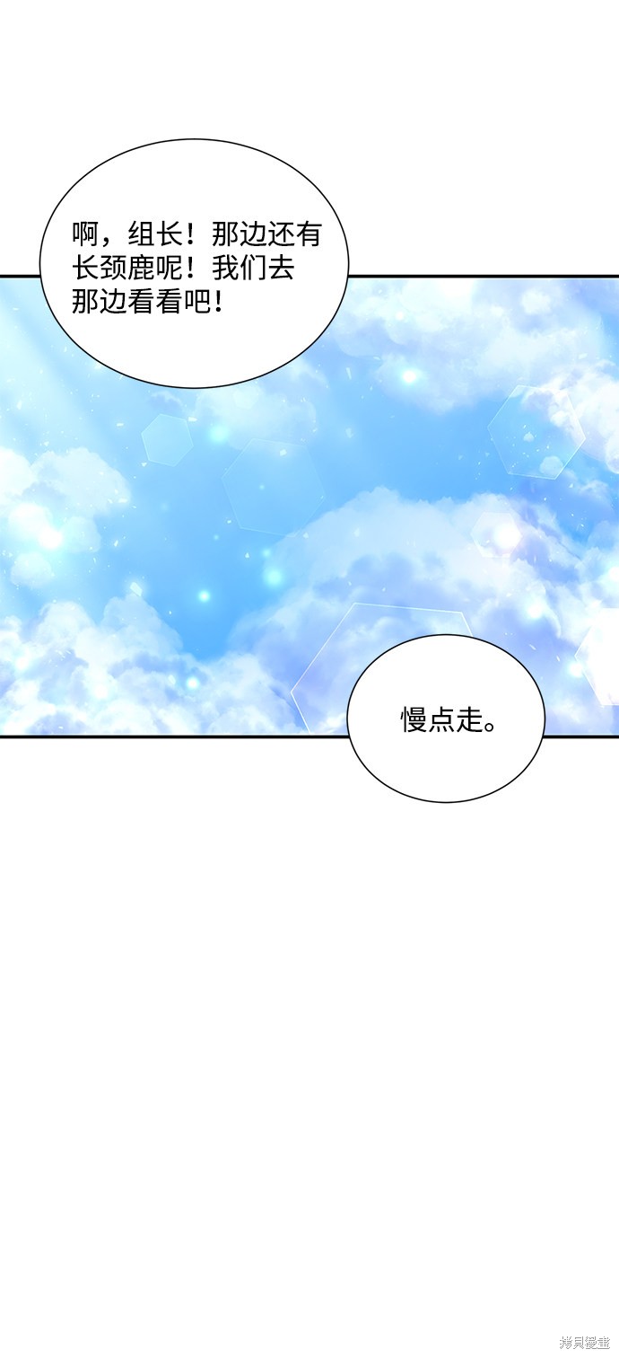 《第六感之吻》漫画最新章节第73话免费下拉式在线观看章节第【59】张图片