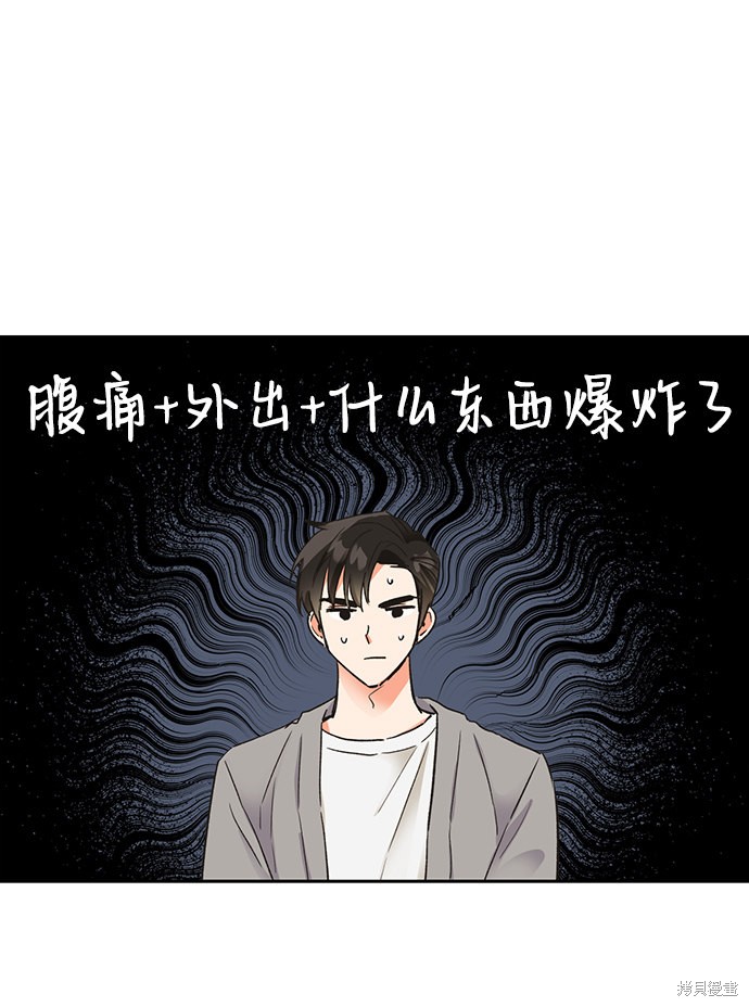 《第六感之吻》漫画最新章节第28话免费下拉式在线观看章节第【35】张图片