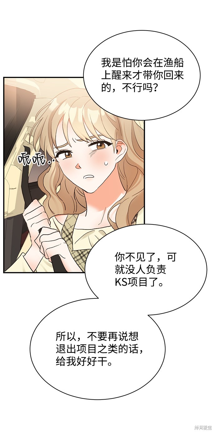 《第六感之吻》漫画最新章节第9话免费下拉式在线观看章节第【56】张图片