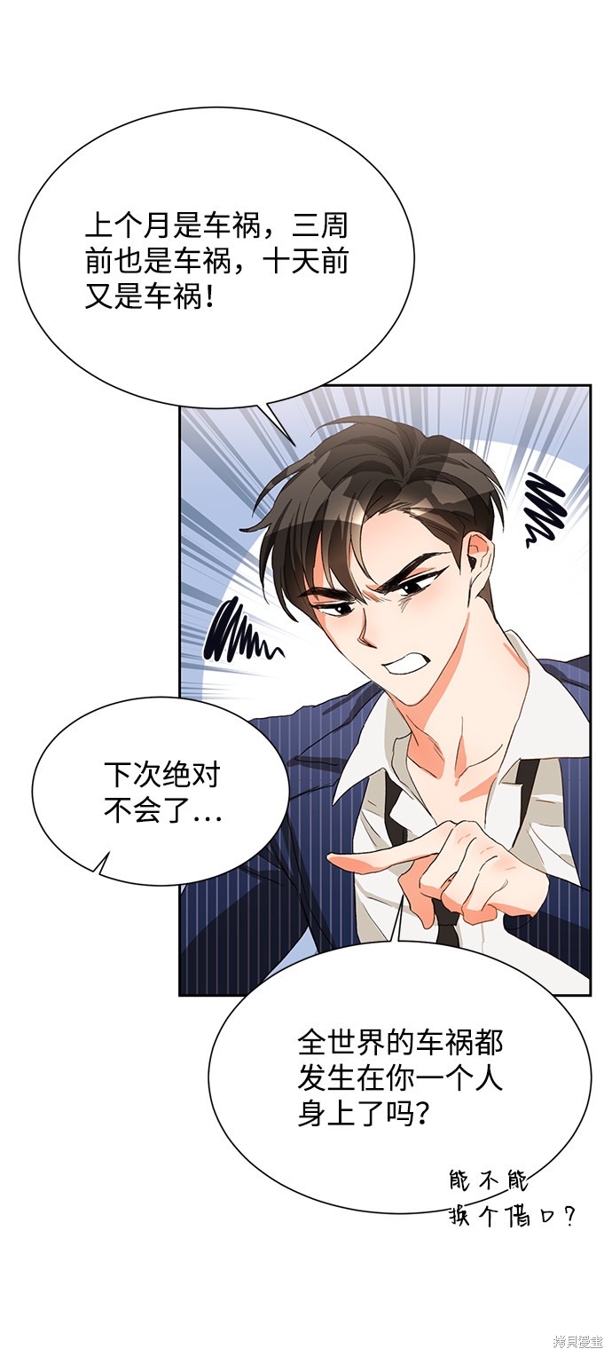 《第六感之吻》漫画最新章节第3话免费下拉式在线观看章节第【4】张图片