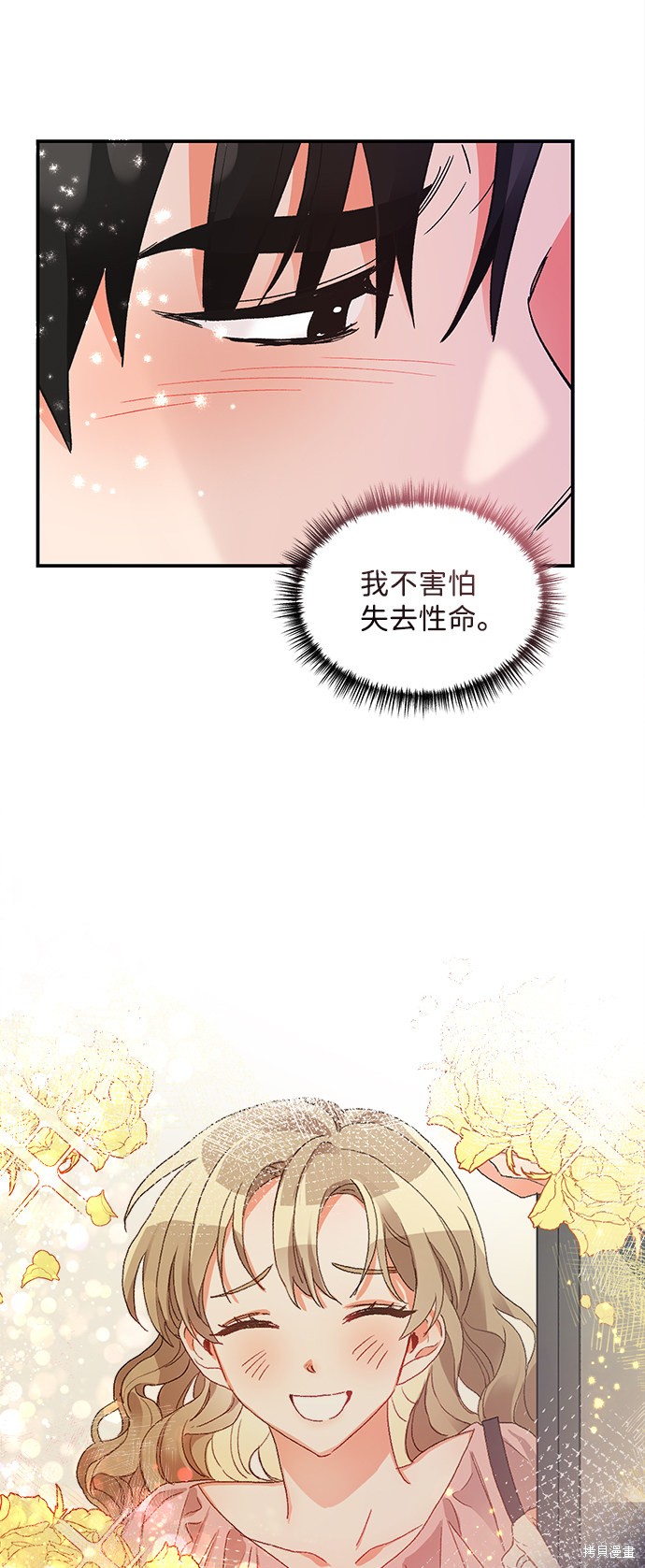 《第六感之吻》漫画最新章节第65话免费下拉式在线观看章节第【28】张图片