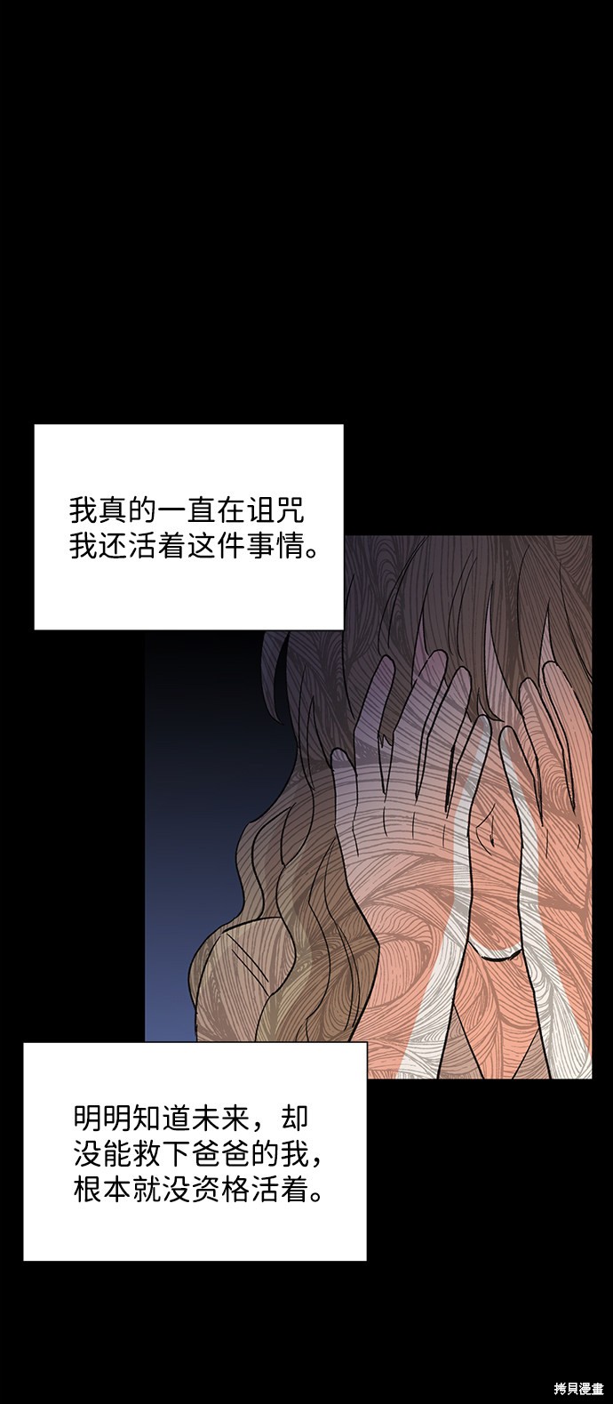 《第六感之吻》漫画最新章节第45话免费下拉式在线观看章节第【50】张图片