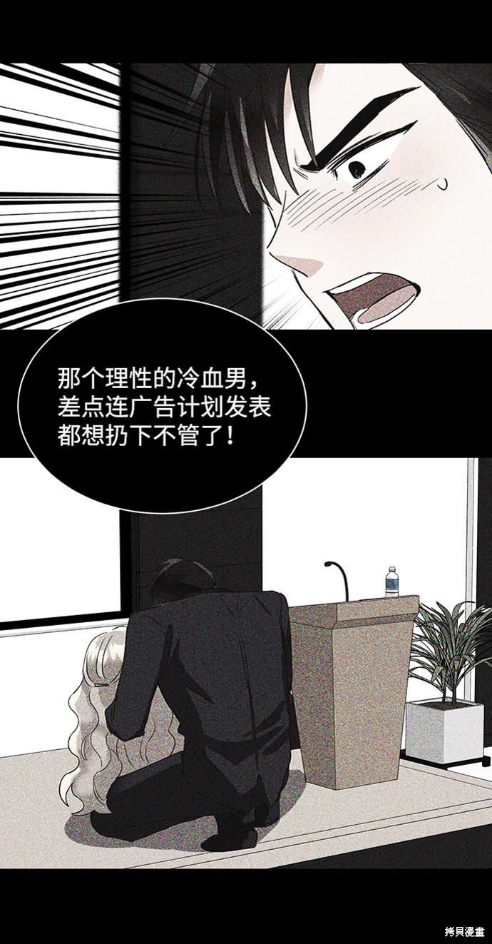 《第六感之吻》漫画最新章节第29话免费下拉式在线观看章节第【45】张图片