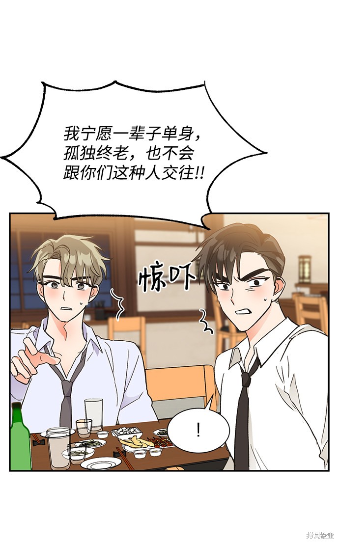 《第六感之吻》漫画最新章节第49话免费下拉式在线观看章节第【71】张图片