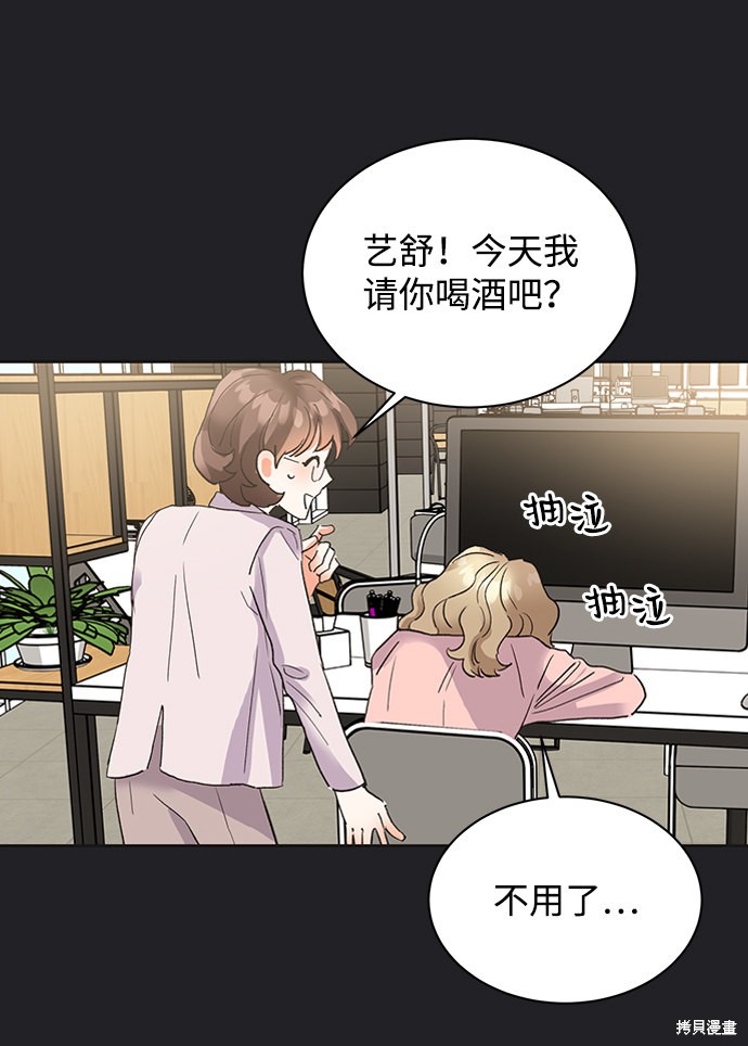 《第六感之吻》漫画最新章节第21话免费下拉式在线观看章节第【49】张图片