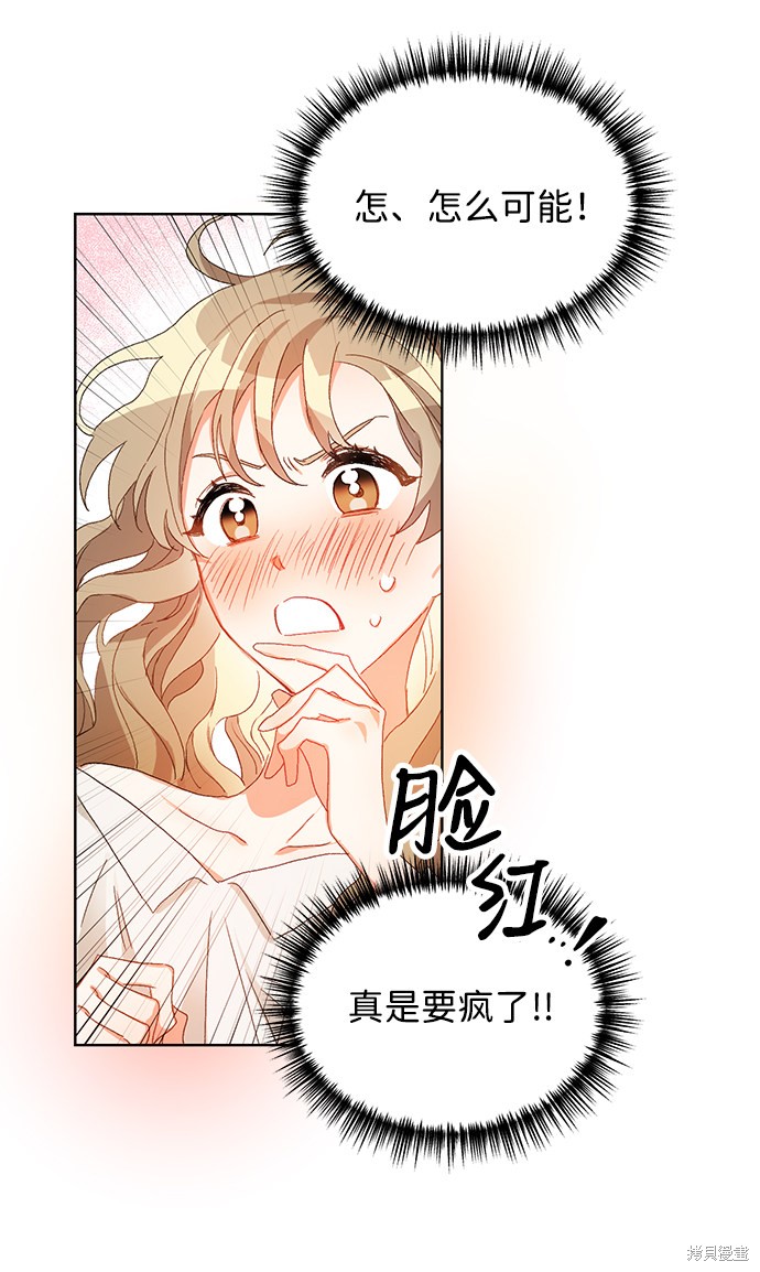 《第六感之吻》漫画最新章节第2话免费下拉式在线观看章节第【12】张图片