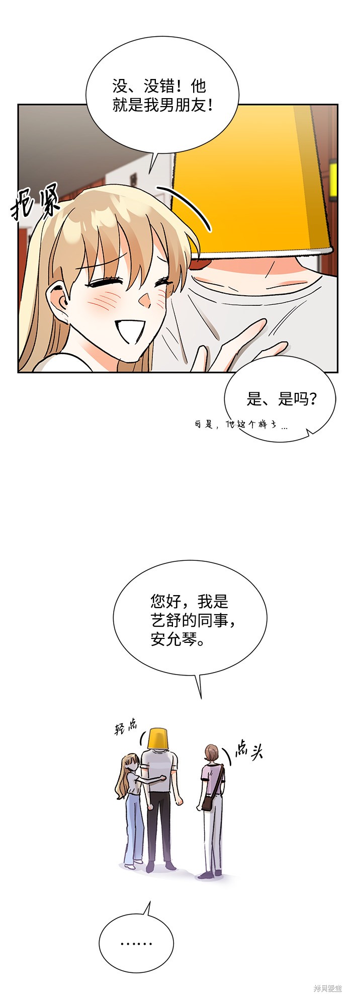 《第六感之吻》漫画最新章节第60话免费下拉式在线观看章节第【7】张图片