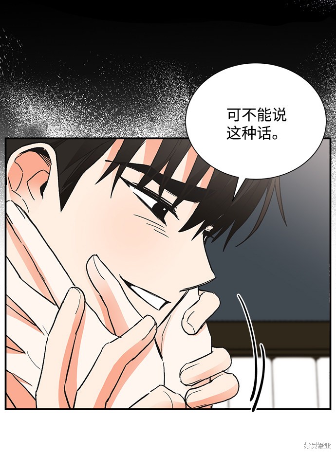《第六感之吻》漫画最新章节第74话免费下拉式在线观看章节第【45】张图片