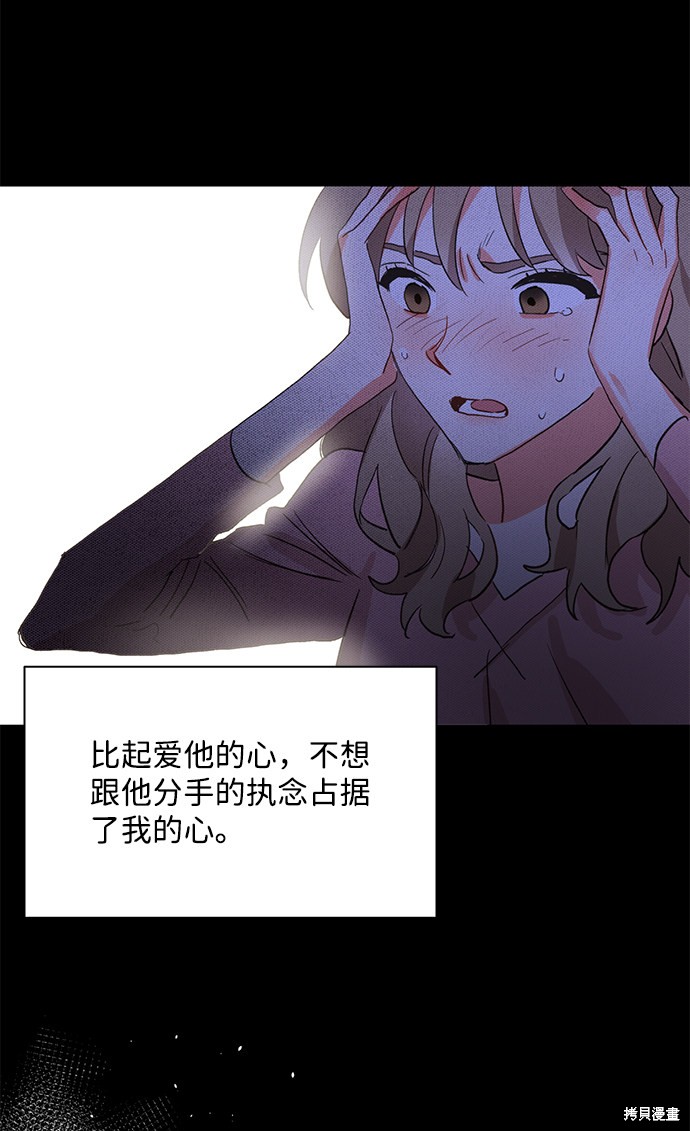 《第六感之吻》漫画最新章节第6话免费下拉式在线观看章节第【69】张图片