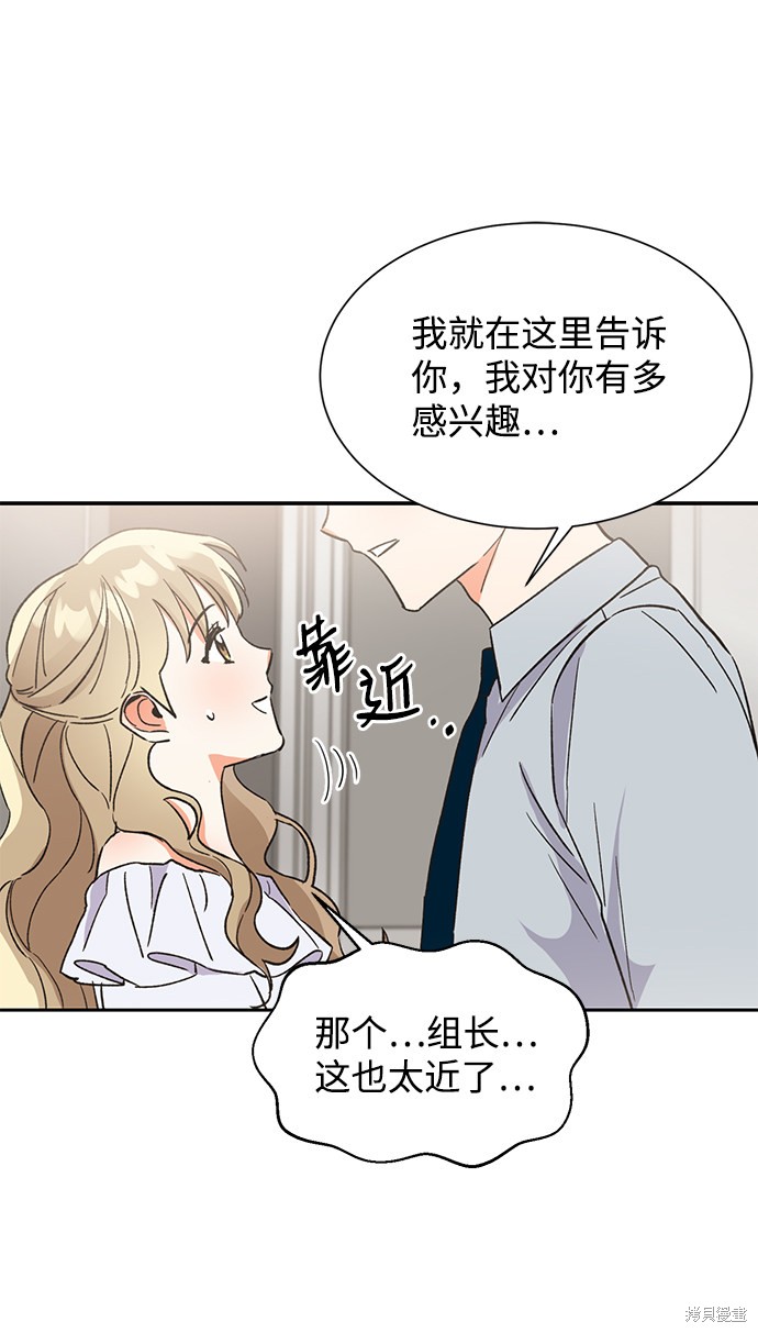 《第六感之吻》漫画最新章节第42话免费下拉式在线观看章节第【66】张图片